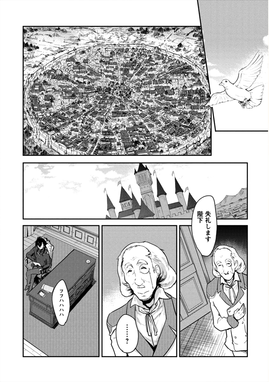 神童セフィリアの下剋上プログラム 第7話 - Page 12