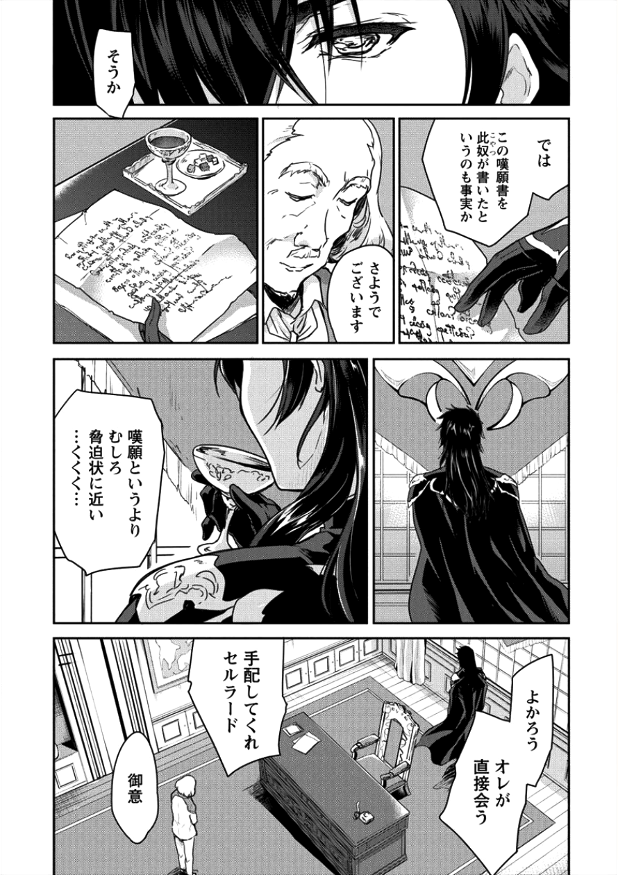 神童セフィリアの下剋上プログラム 第7話 - Page 14