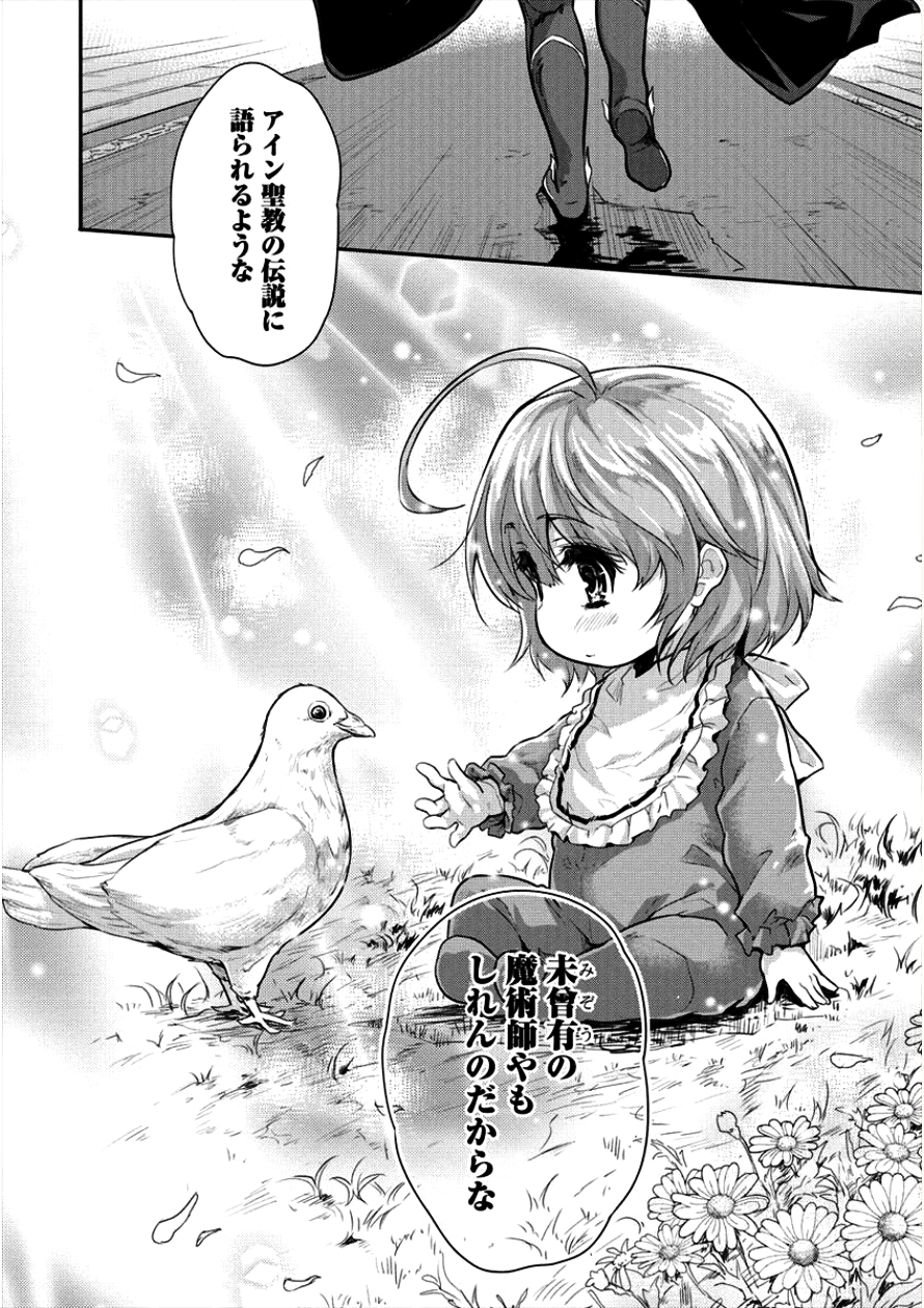 神童セフィリアの下剋上プログラム 第7話 - Page 16