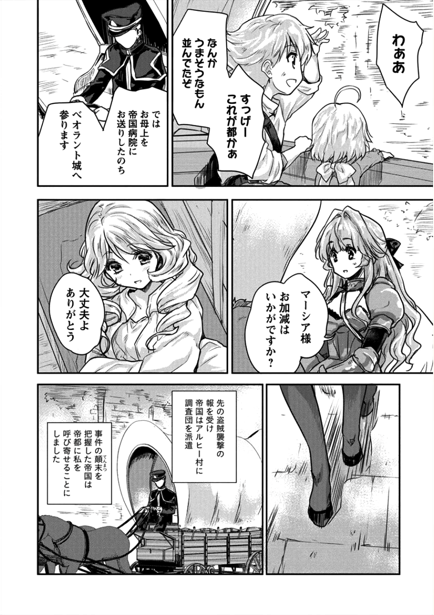 神童セフィリアの下剋上プログラム 第7話 - Page 18