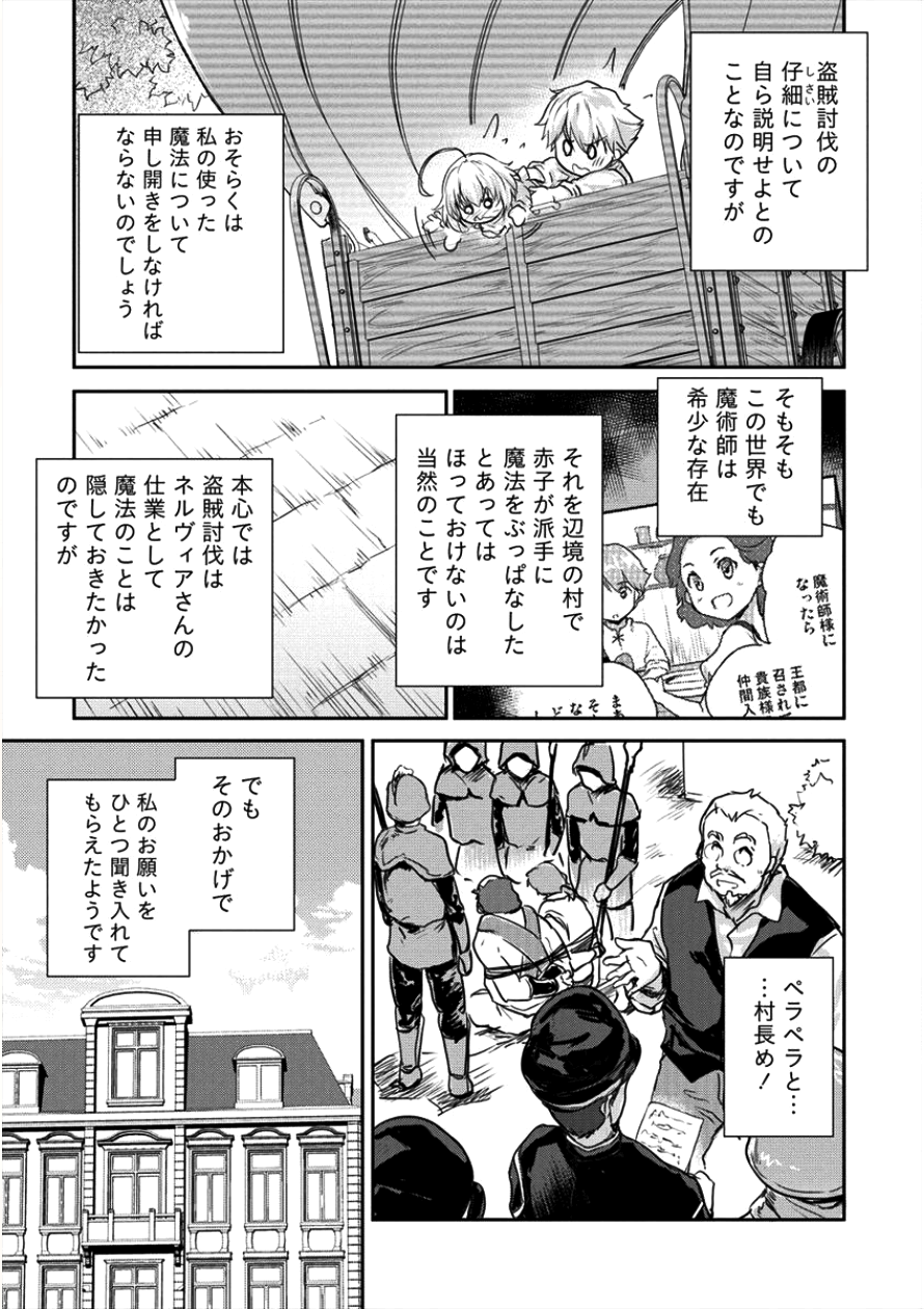 神童セフィリアの下剋上プログラム 第7話 - Page 19