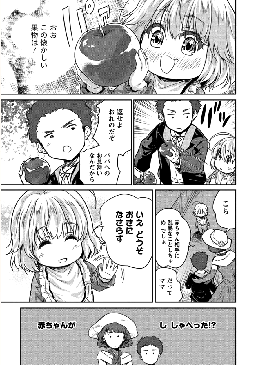 神童セフィリアの下剋上プログラム 第7話 - Page 21