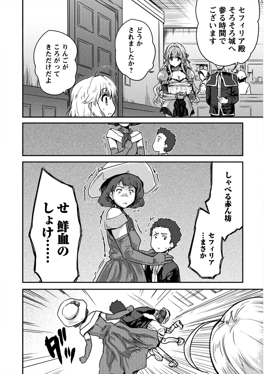 神童セフィリアの下剋上プログラム 第7話 - Page 22