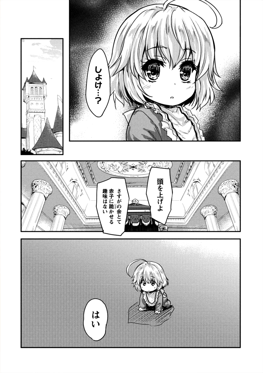 神童セフィリアの下剋上プログラム 第7話 - Page 23