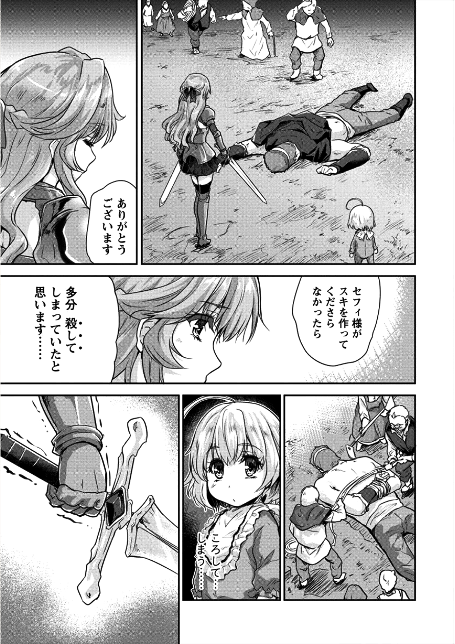 神童セフィリアの下剋上プログラム 第7話 - Page 7