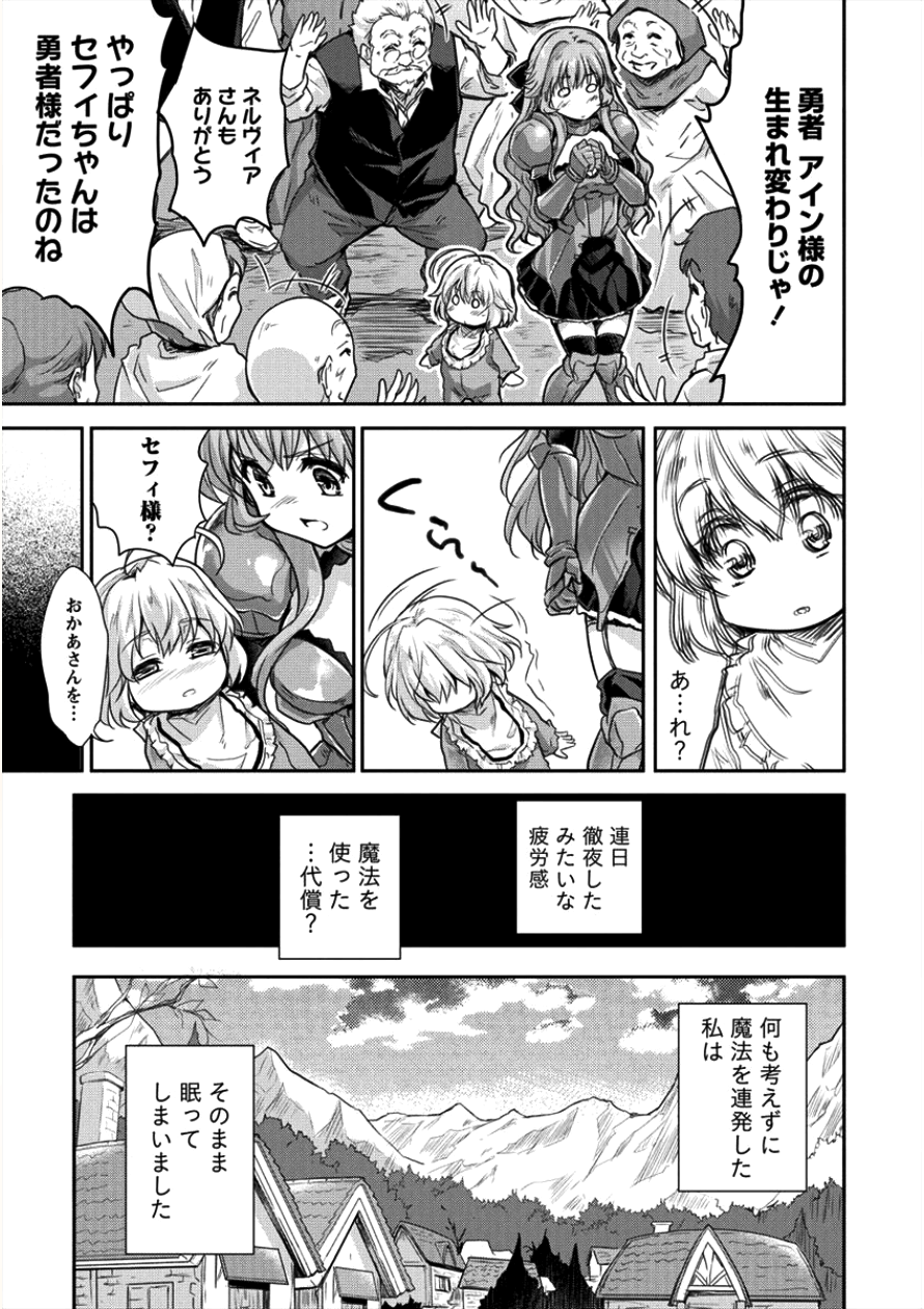 神童セフィリアの下剋上プログラム 第7話 - Page 9