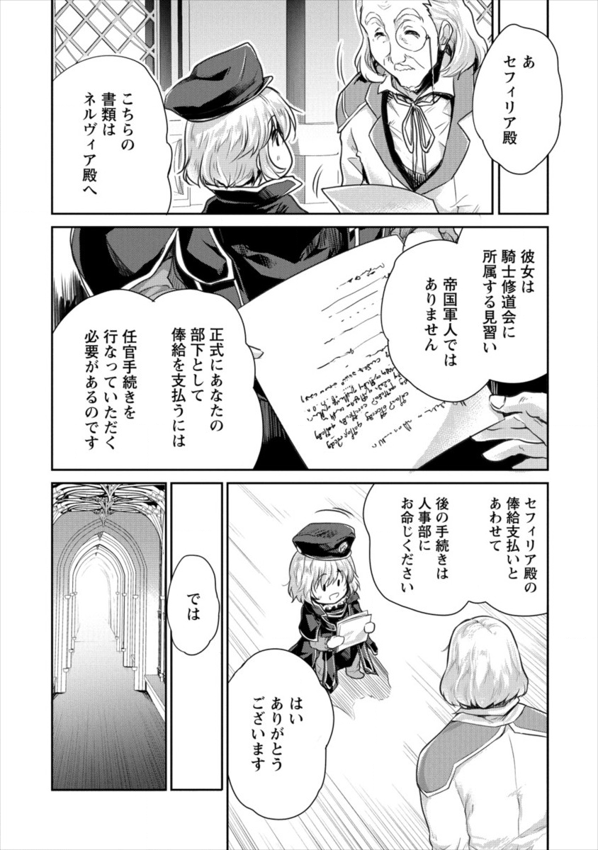 神童セフィリアの下剋上プログラム 第13話 - Page 4