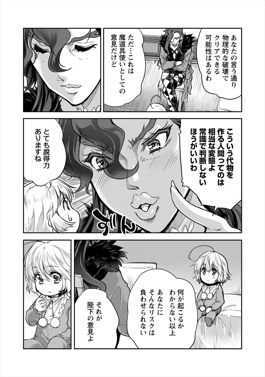 神童セフィリアの下剋上プログラム 第26話 - Page 13