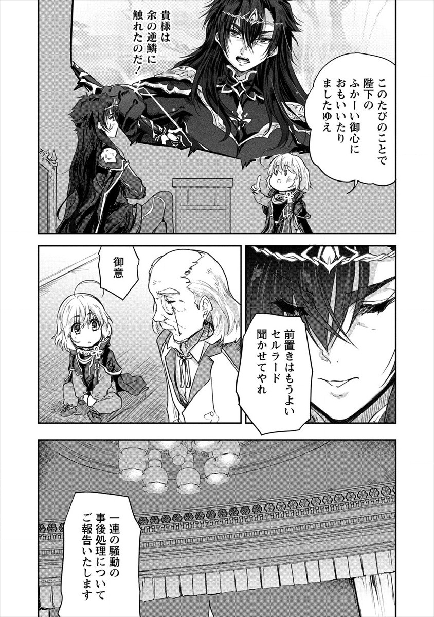 神童セフィリアの下剋上プログラム 第26話 - Page 17