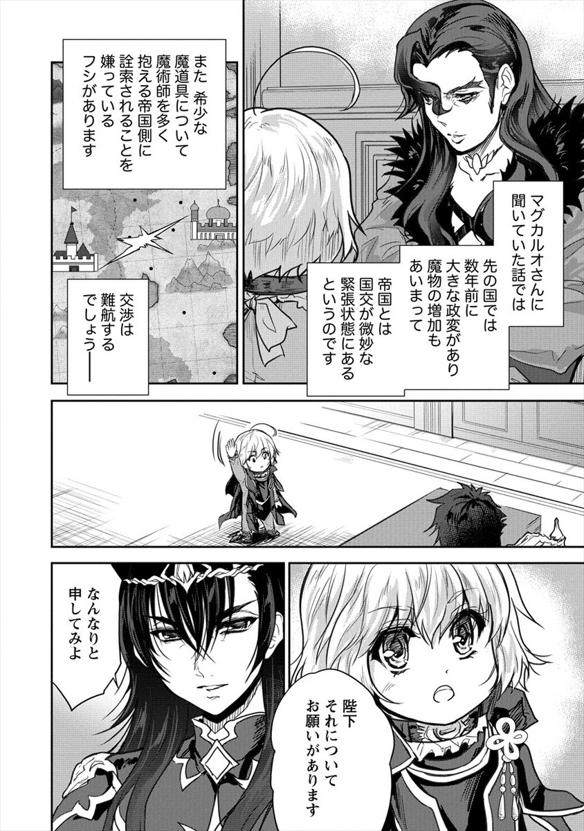 神童セフィリアの下剋上プログラム 第26話 - Page 20