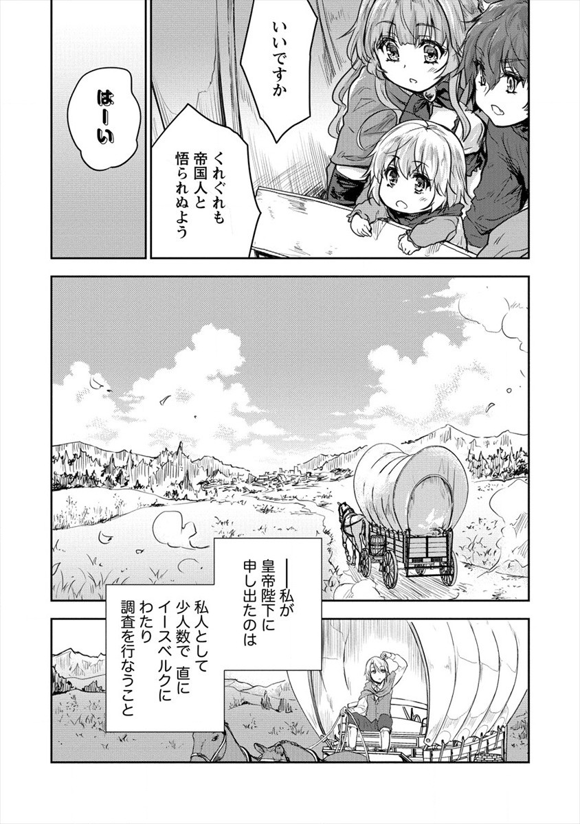 神童セフィリアの下剋上プログラム 第26話 - Page 23