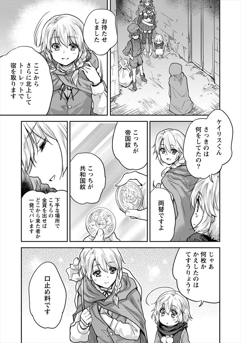 神童セフィリアの下剋上プログラム 第26話 - Page 27