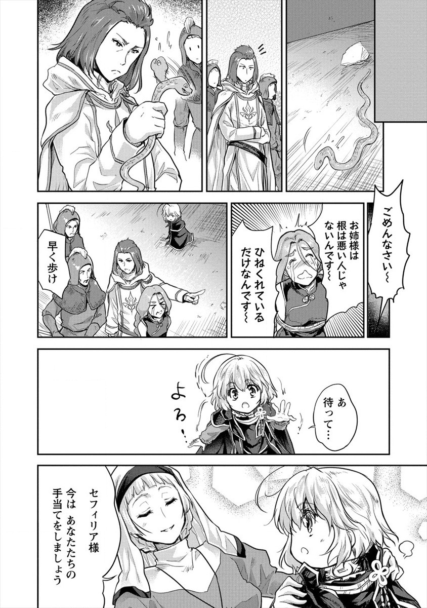 神童セフィリアの下剋上プログラム 第26話 - Page 6