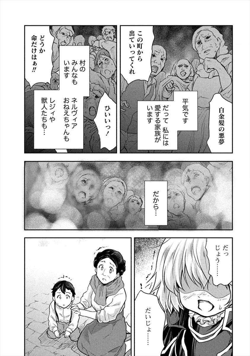 神童セフィリアの下剋上プログラム 第20話 - Page 11