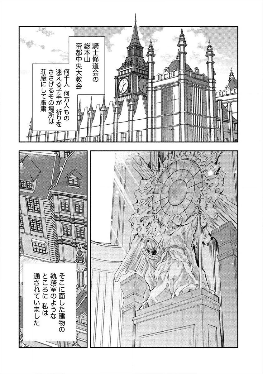 神童セフィリアの下剋上プログラム 第20話 - Page 14