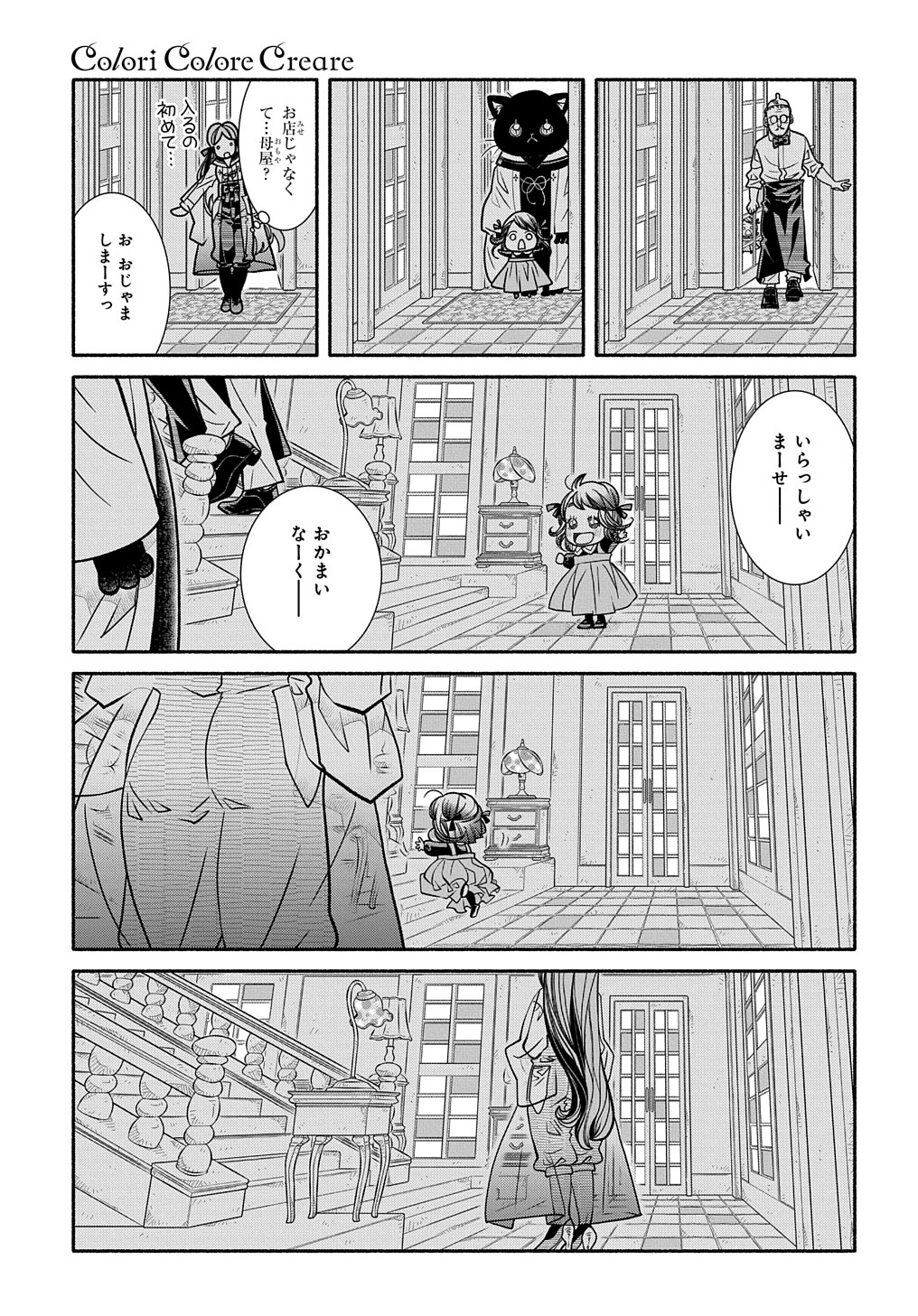 コローリ コローレ クレアーレ 第19話 - Page 4