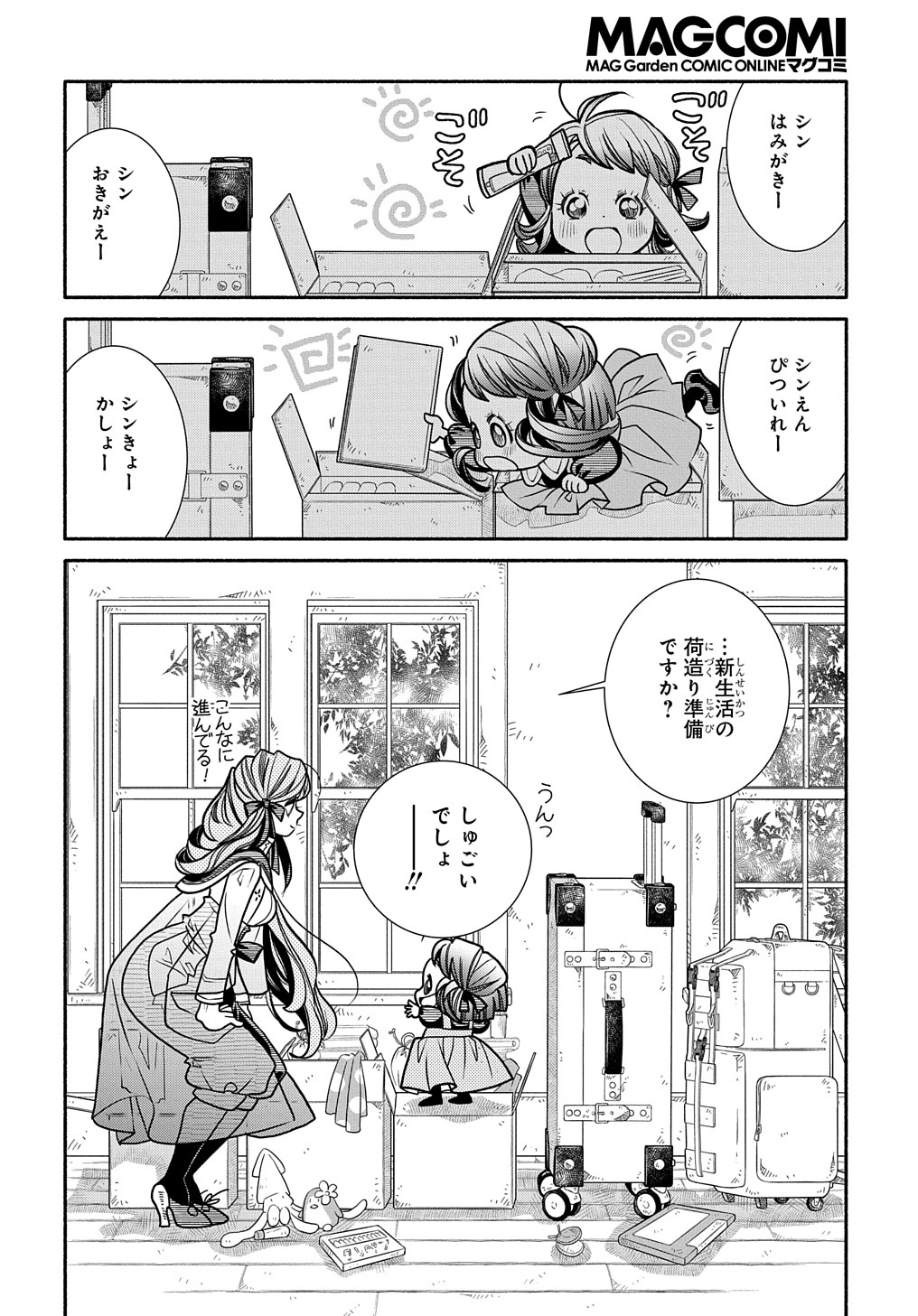 コローリ コローレ クレアーレ 第19話 - Page 8