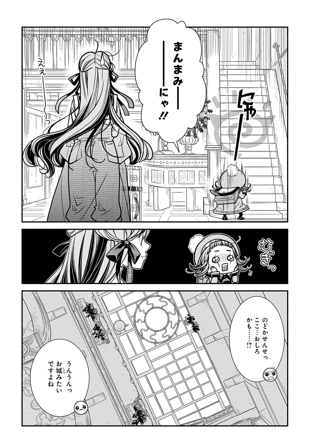 コローリ コローレ クレアーレ 第21話 - Page 11