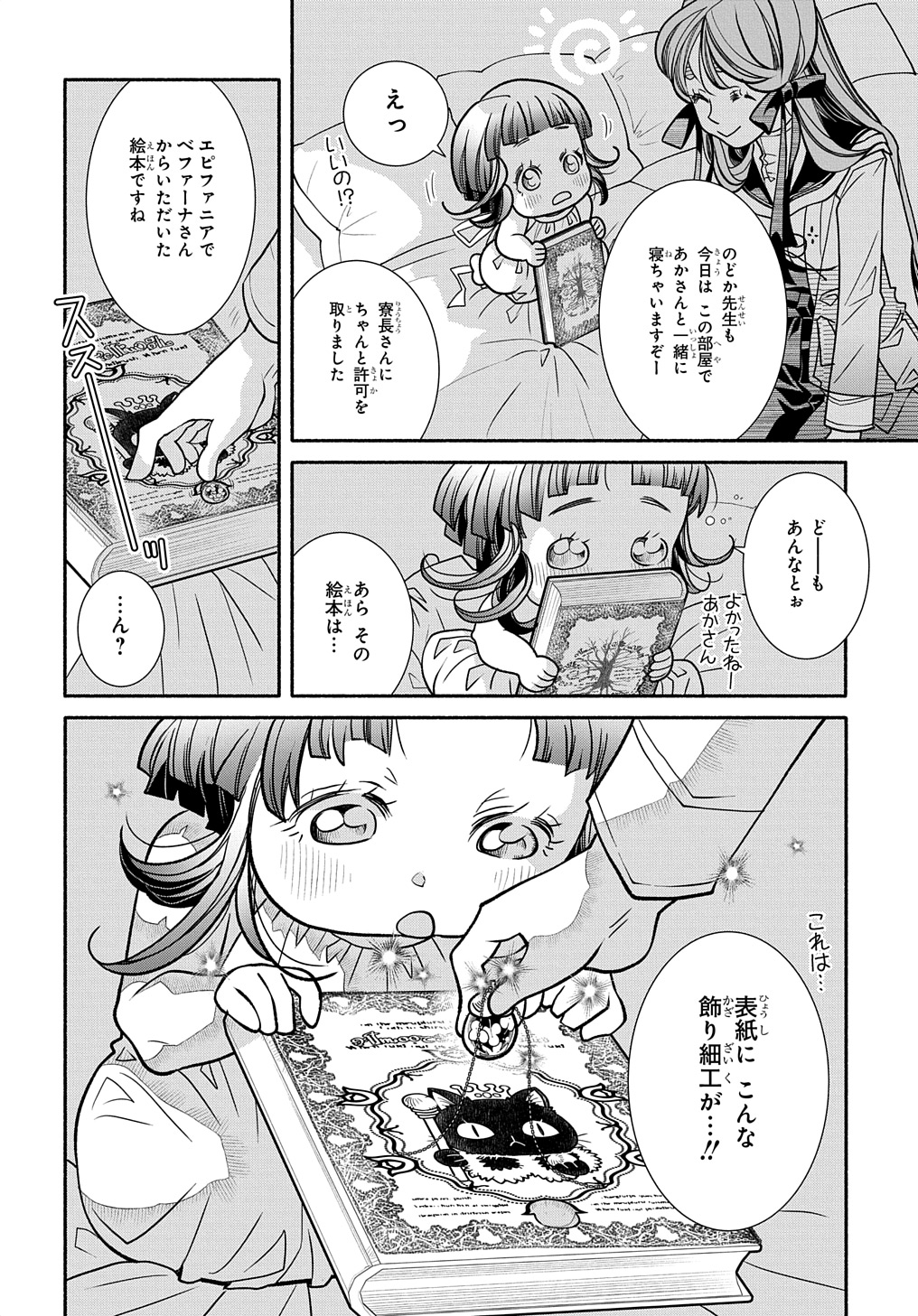 コローリ コローレ クレアーレ 第21話 - Page 17