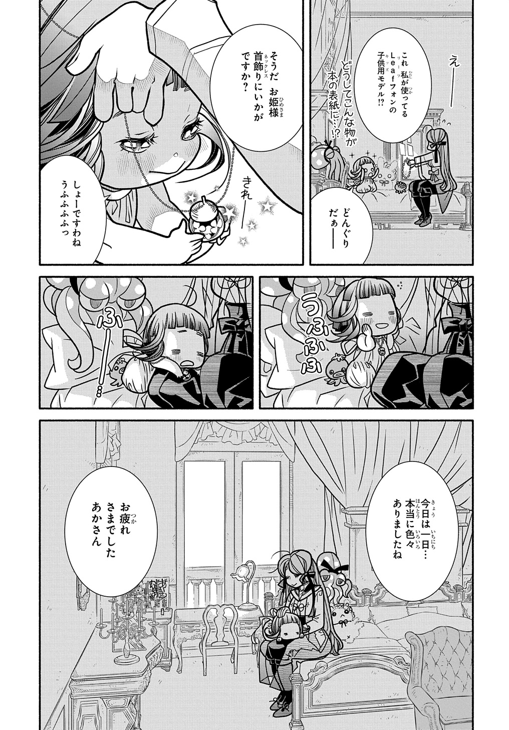 コローリ コローレ クレアーレ 第21話 - Page 18