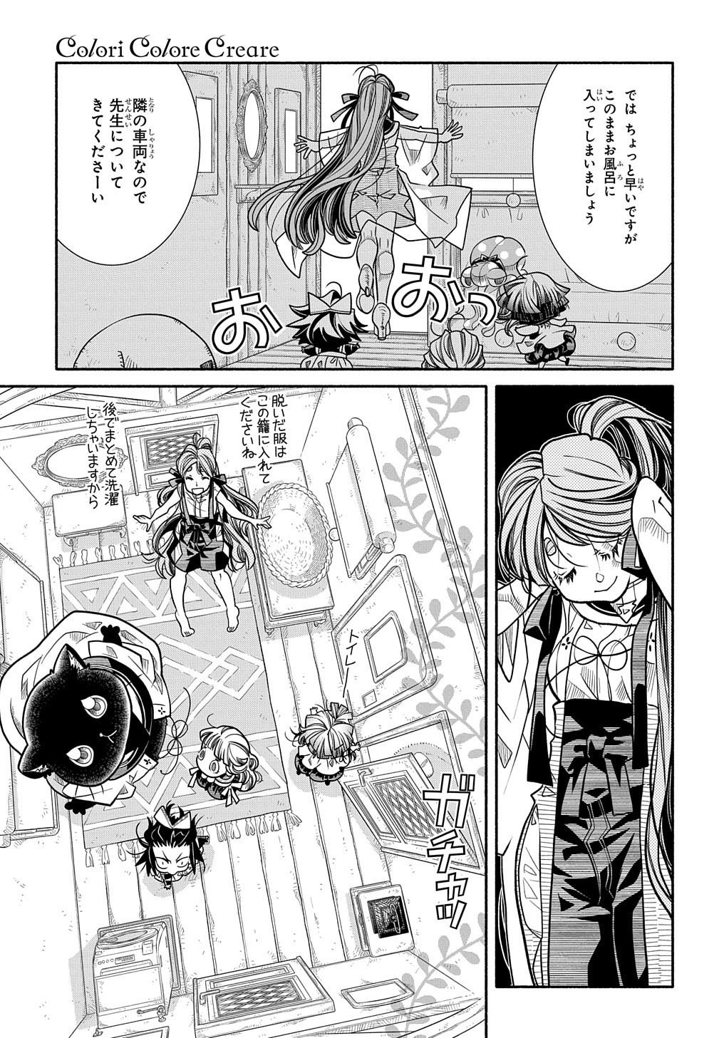 コローリ コローレ クレアーレ 第9話 - Page 10