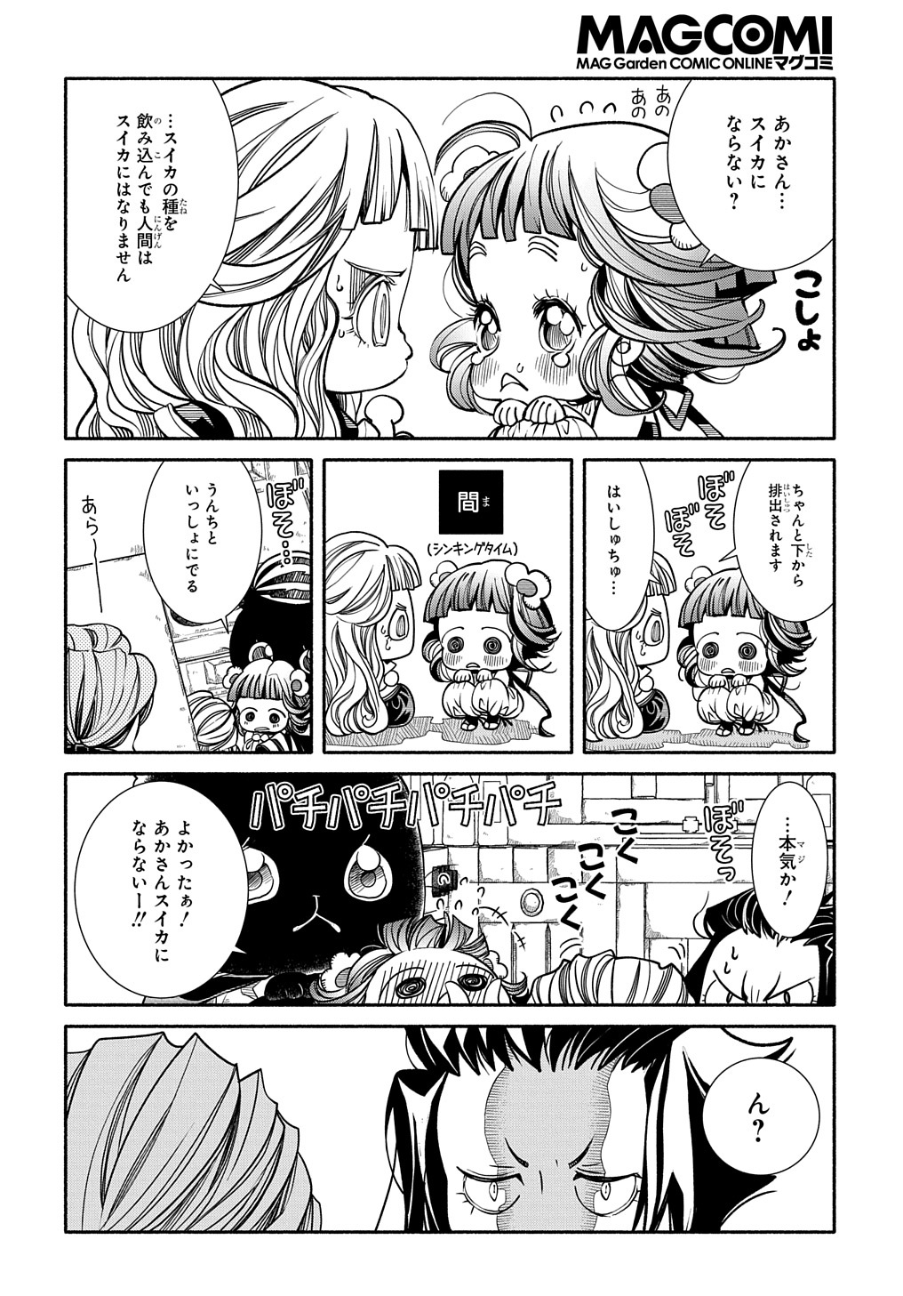 コローリ コローレ クレアーレ 第8話 - Page 14