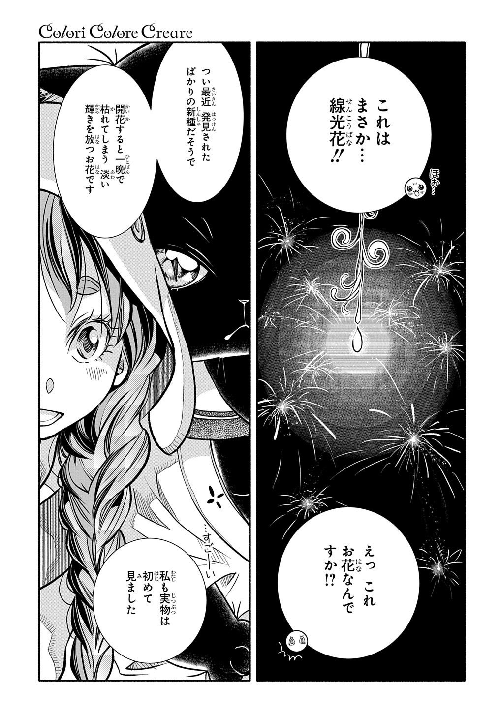 コローリ コローレ クレアーレ 第10話 - Page 15