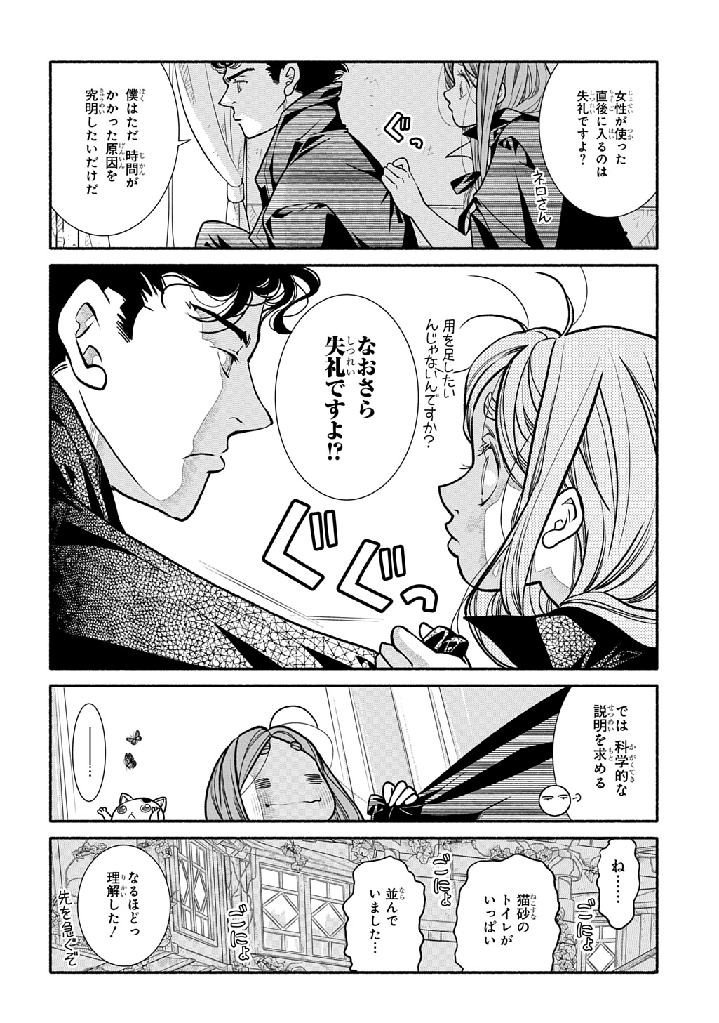 コローリ コローレ クレアーレ 第25.5話 - Page 6