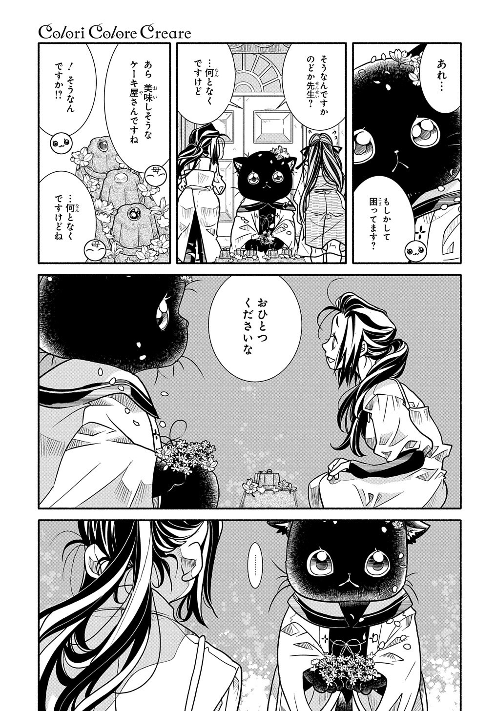 コローリ コローレ クレアーレ 第7話 - Page 18