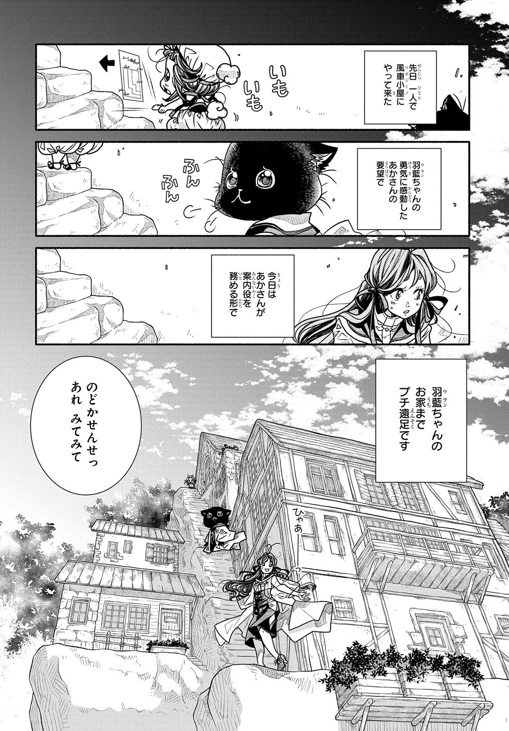 コローリ コローレ クレアーレ 第7話 - Page 3