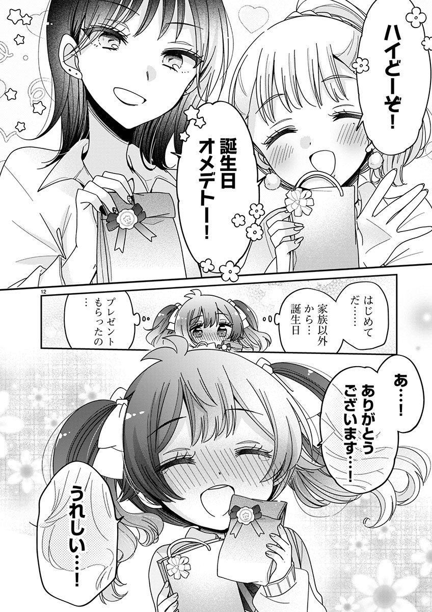 僕はお姉ちゃんのおもちゃ 第6.1話 - Page 12