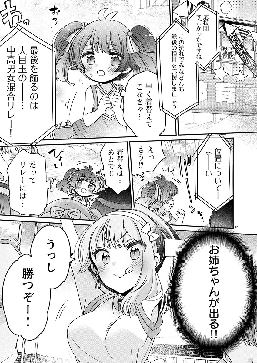 僕はお姉ちゃんのおもちゃ 第8.2話 - Page 6