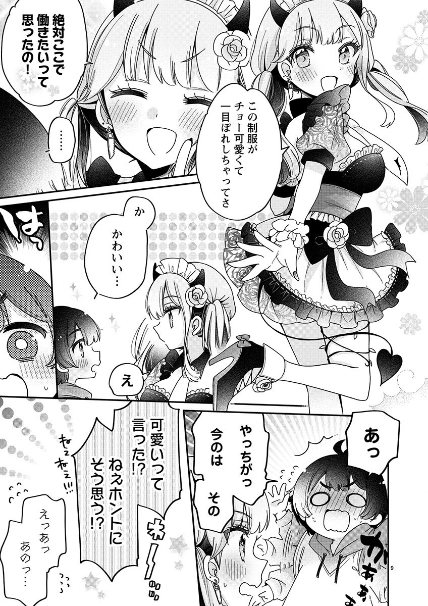 僕はお姉ちゃんのおもちゃ 第2.1話 - Page 9