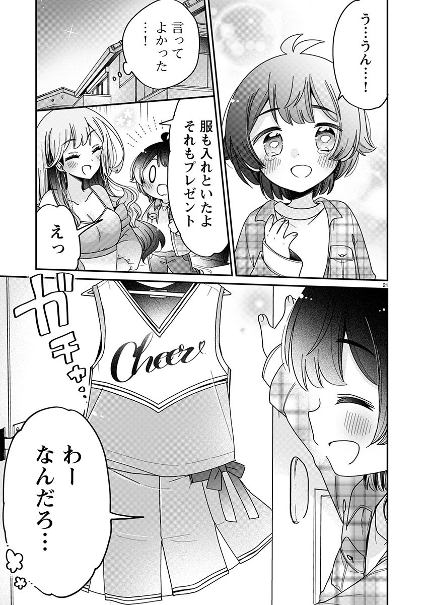 僕はお姉ちゃんのおもちゃ 第5.2話 - Page 9