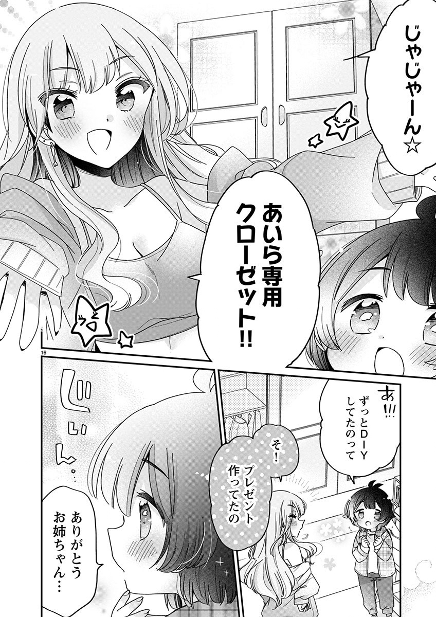 僕はお姉ちゃんのおもちゃ 第5.2話 - Page 4