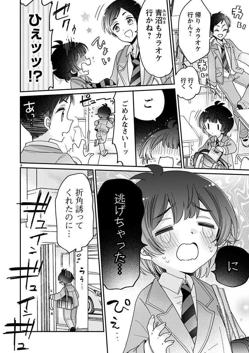 僕はお姉ちゃんのおもちゃ 第5.1話 - Page 6