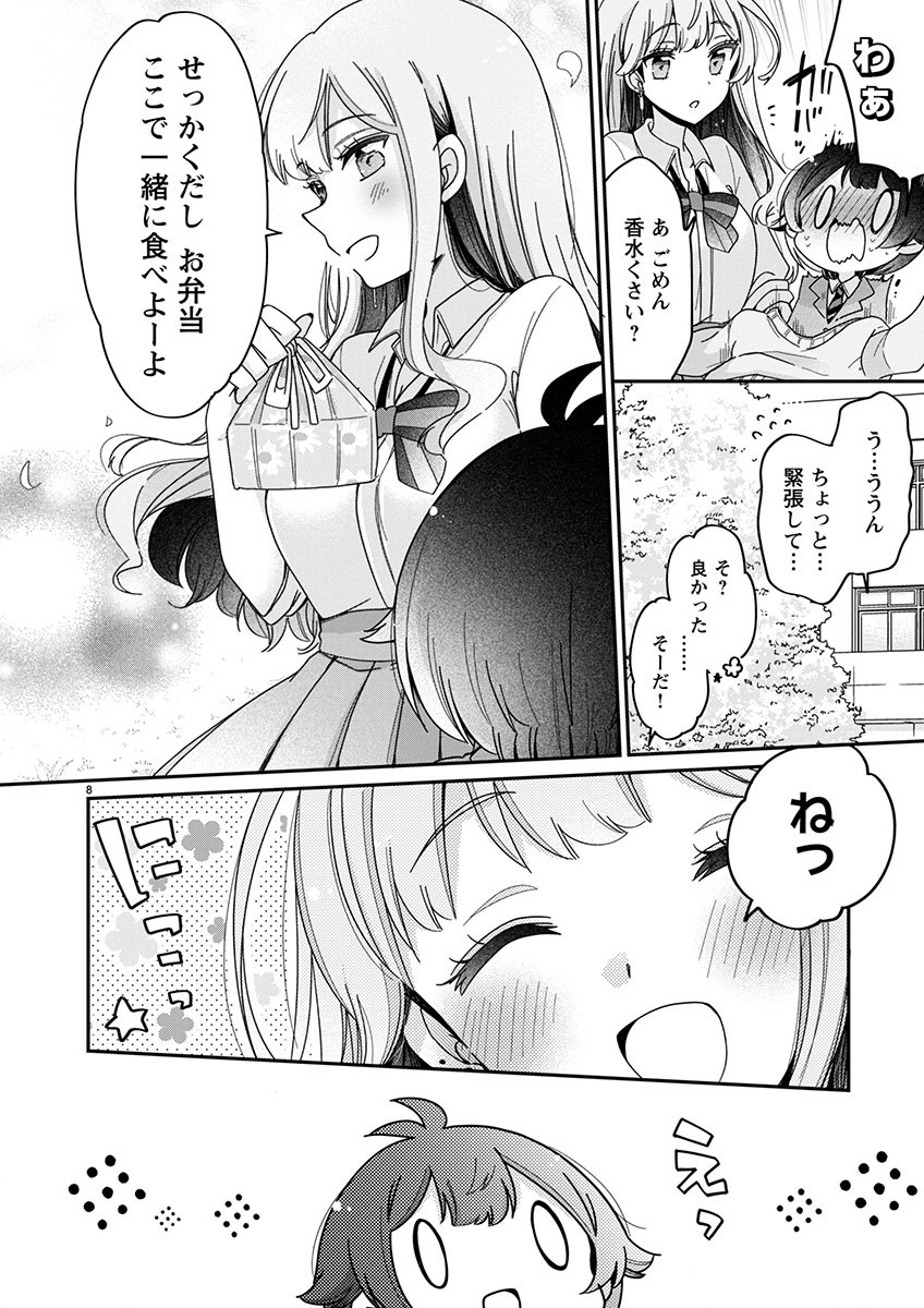 僕はお姉ちゃんのおもちゃ 第3.1話 - Page 7