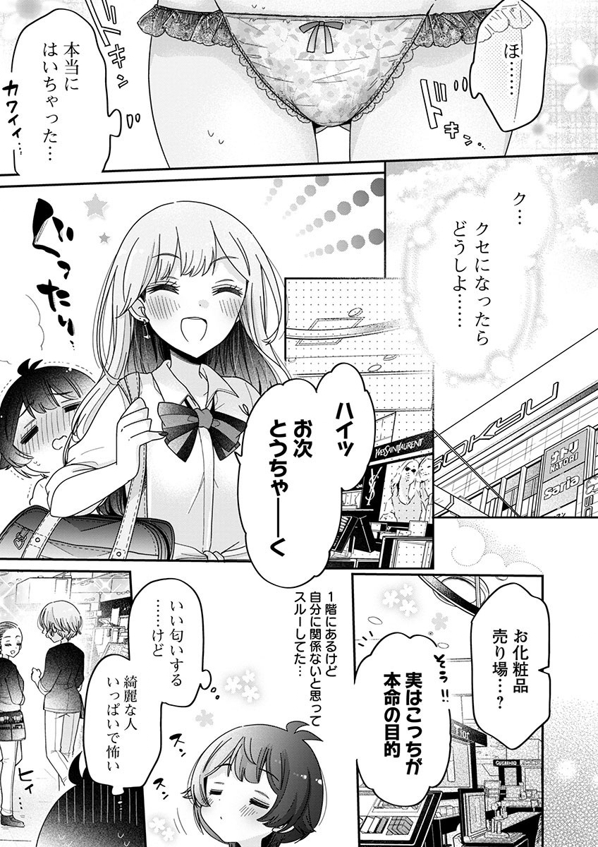 僕はお姉ちゃんのおもちゃ 第4.2話 - Page 4