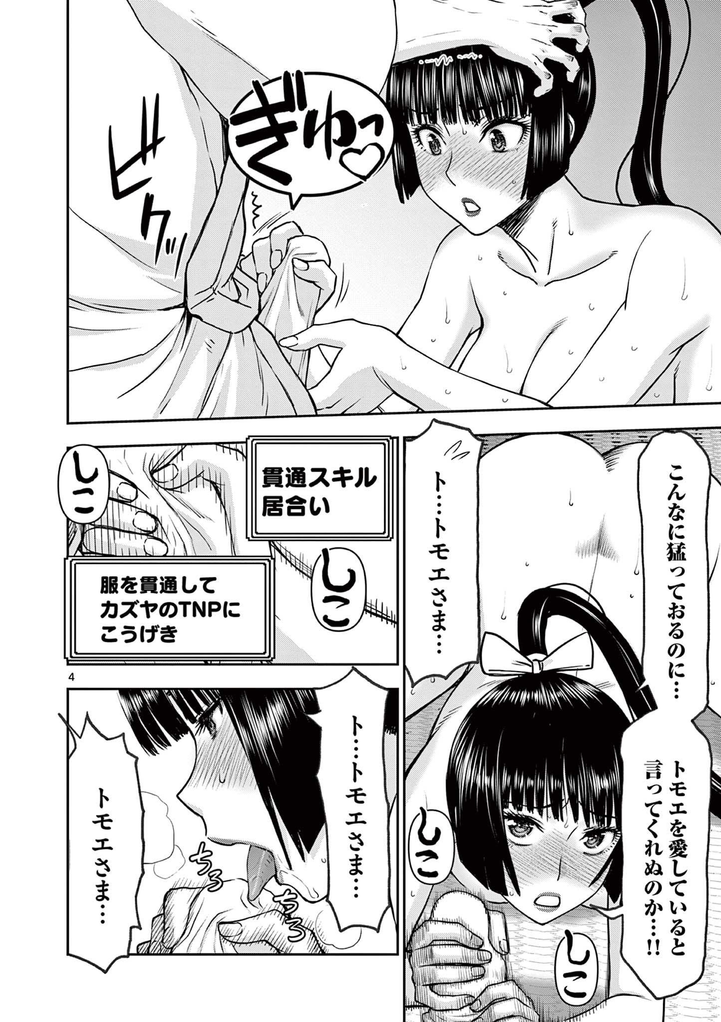 異世界不倫Ⅱ～導かれし人妻たちと不器用転生勇者～ 第33話 - Page 4