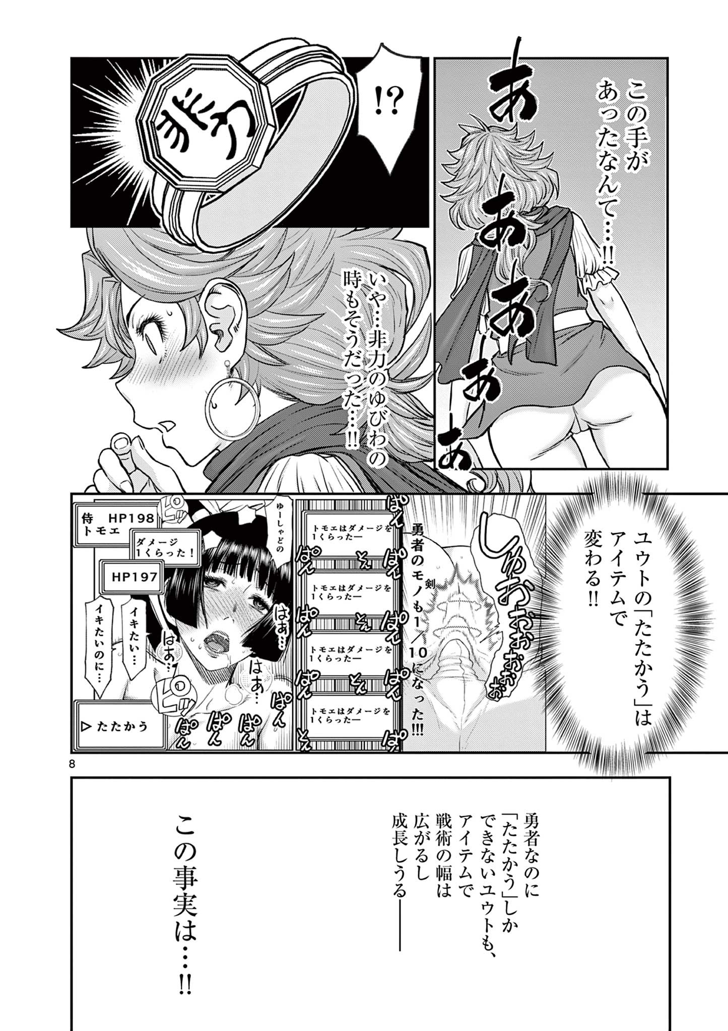 異世界不倫Ⅱ～導かれし人妻たちと不器用転生勇者～ 第37話 - Page 8