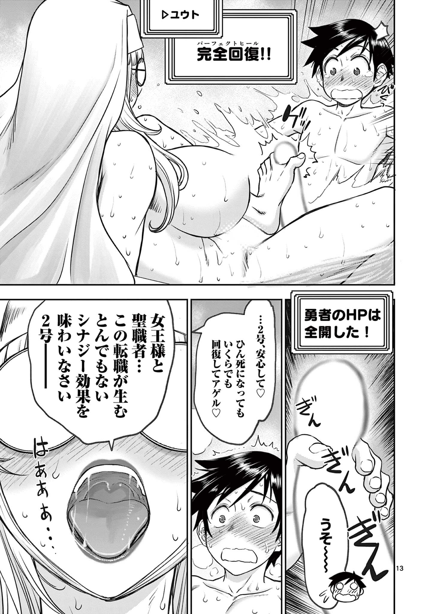 異世界不倫Ⅱ～導かれし人妻たちと不器用転生勇者～ 第19話 - Page 13