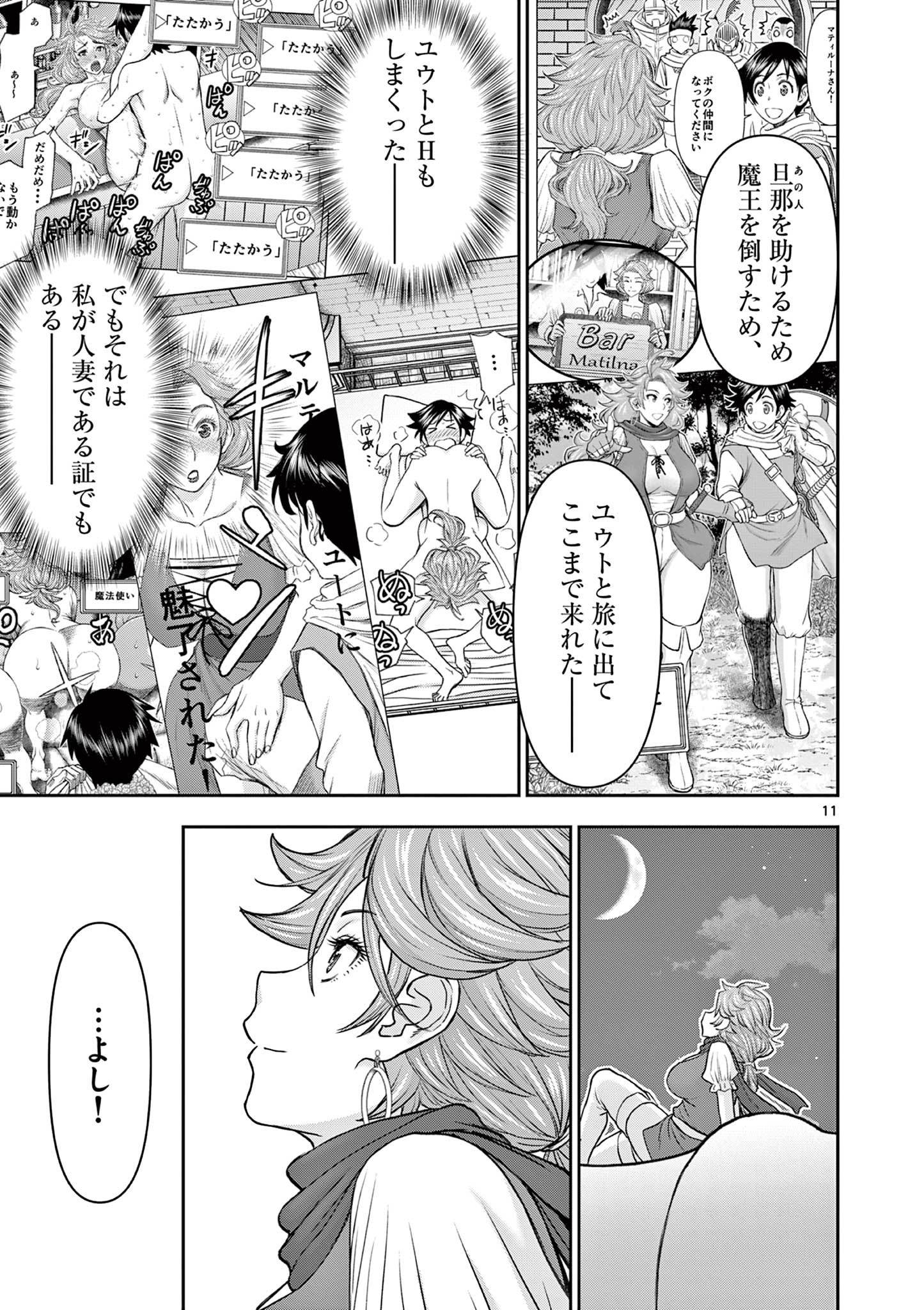 異世界不倫Ⅱ～導かれし人妻たちと不器用転生勇者～ 第44話 - Page 11