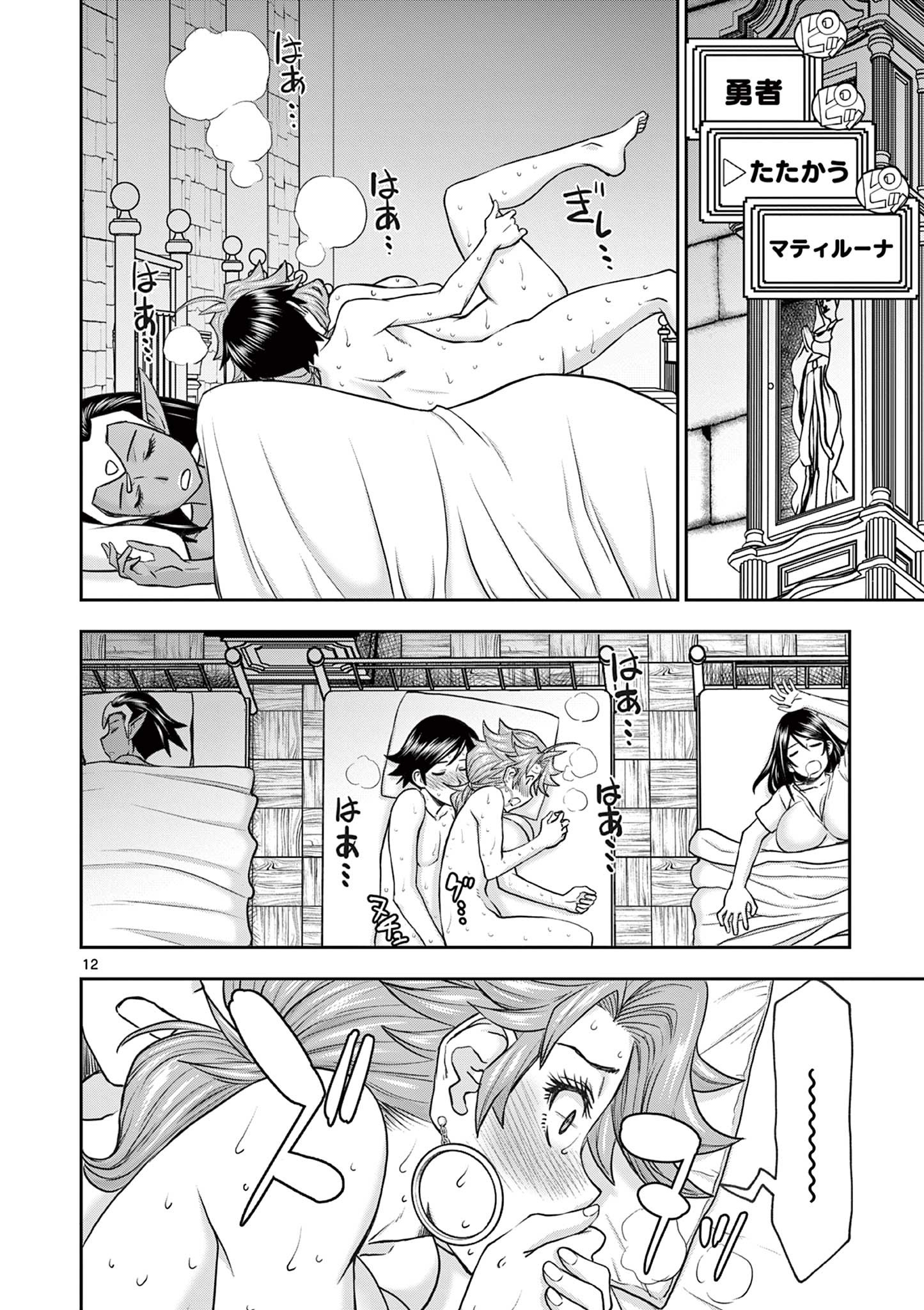 異世界不倫Ⅱ～導かれし人妻たちと不器用転生勇者～ 第17話 - Page 12