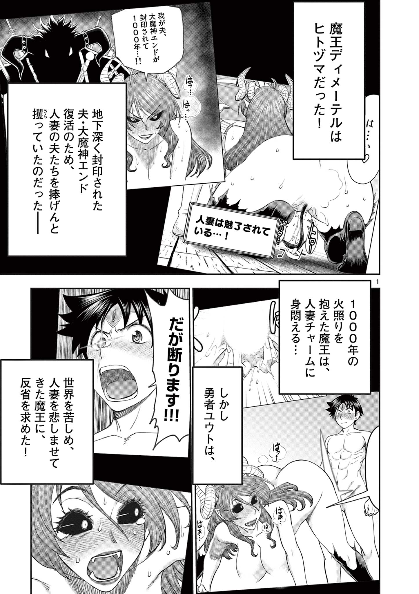 異世界不倫Ⅱ～導かれし人妻たちと不器用転生勇者～ 第65話 - Page 1