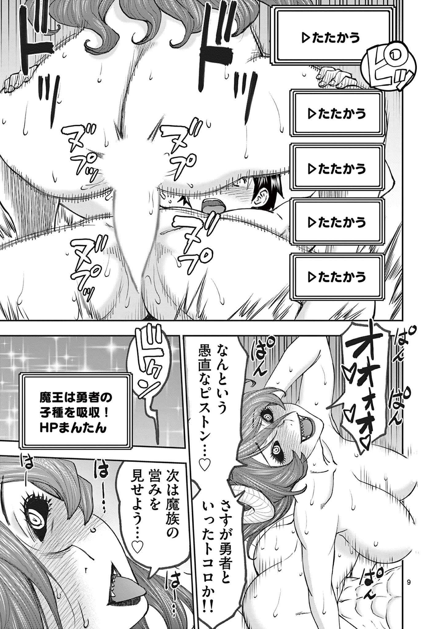 異世界不倫Ⅱ～導かれし人妻たちと不器用転生勇者～ 第66話 - Page 9