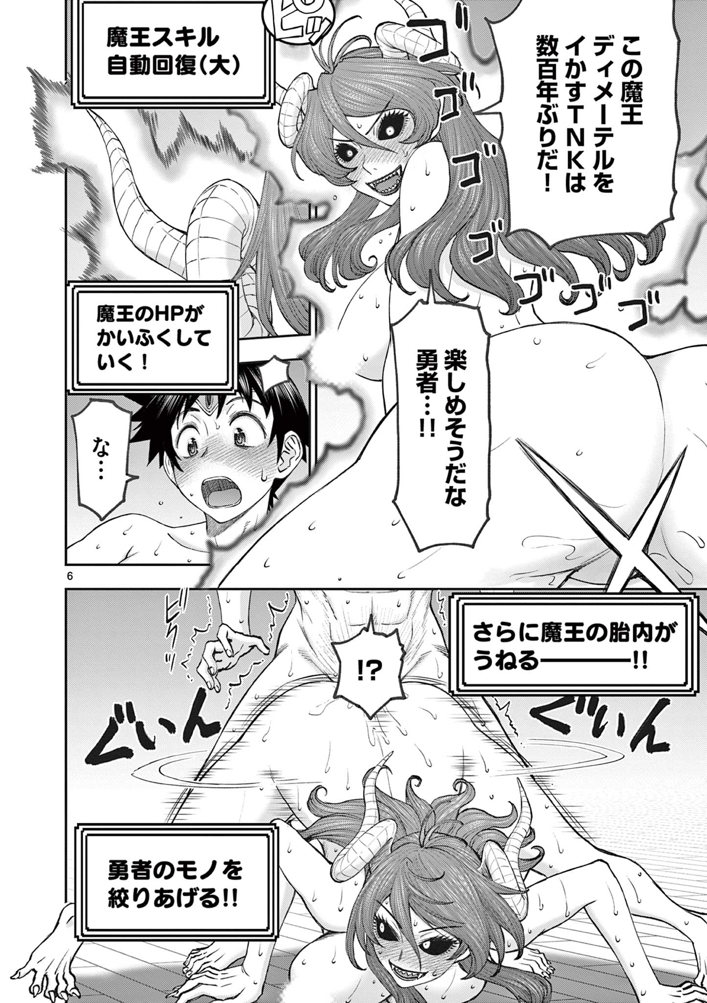 異世界不倫Ⅱ～導かれし人妻たちと不器用転生勇者～ 第66話 - Page 6