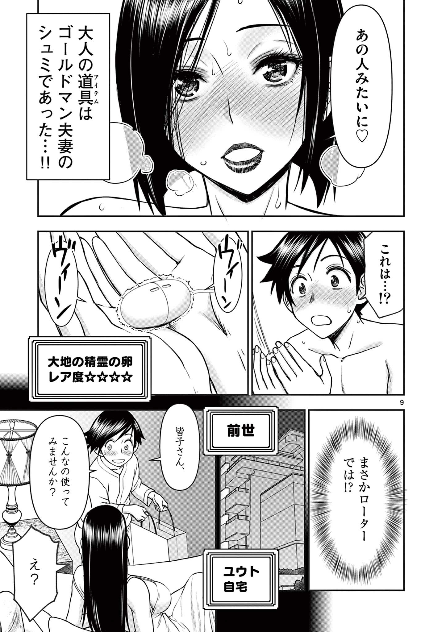 異世界不倫Ⅱ～導かれし人妻たちと不器用転生勇者～ 第24話 - Page 9