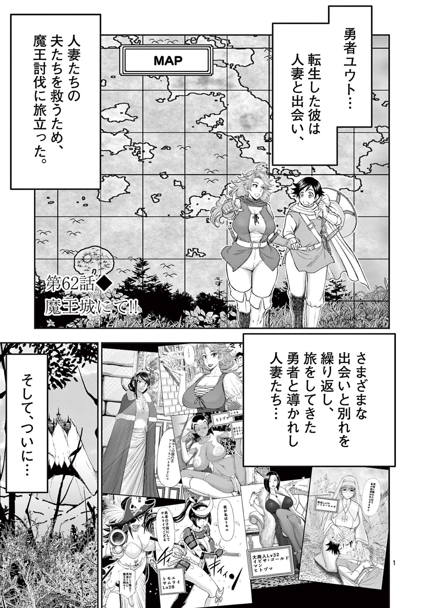 異世界不倫Ⅱ～導かれし人妻たちと不器用転生勇者～ 第62話 - Page 1