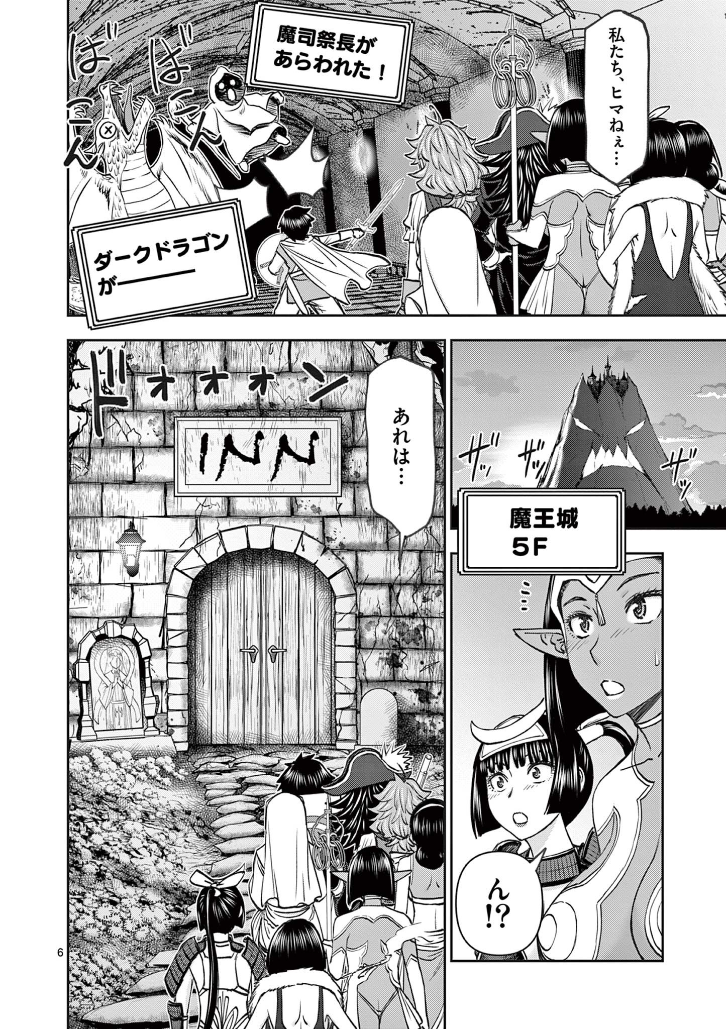 異世界不倫Ⅱ～導かれし人妻たちと不器用転生勇者～ 第62話 - Page 6