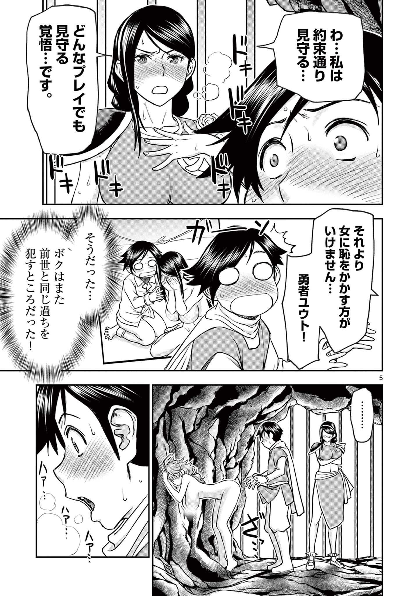 異世界不倫Ⅱ～導かれし人妻たちと不器用転生勇者～ 第9話 - Page 5